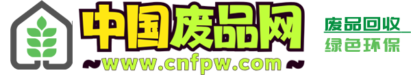 中国废品网